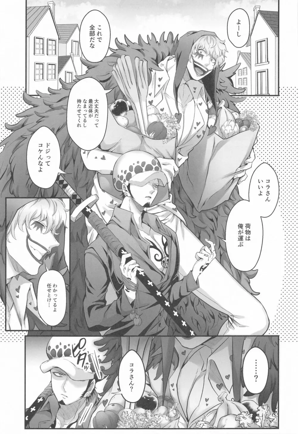 そんなあんたが好きなんだ Page.4