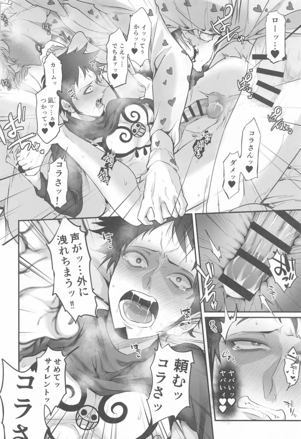 そんなあんたが好きなんだ Page.41