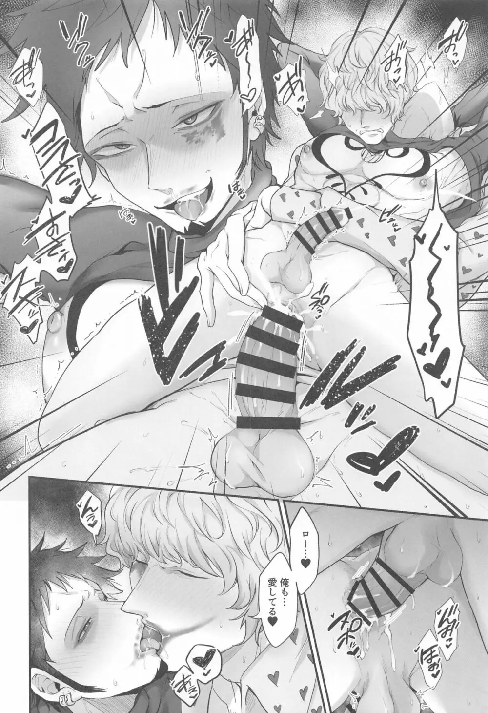 そんなあんたが好きなんだ Page.51