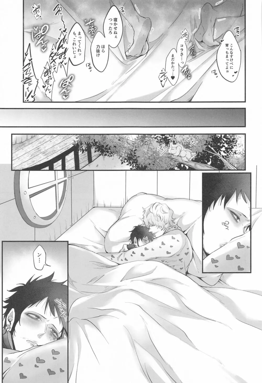 そんなあんたが好きなんだ Page.52