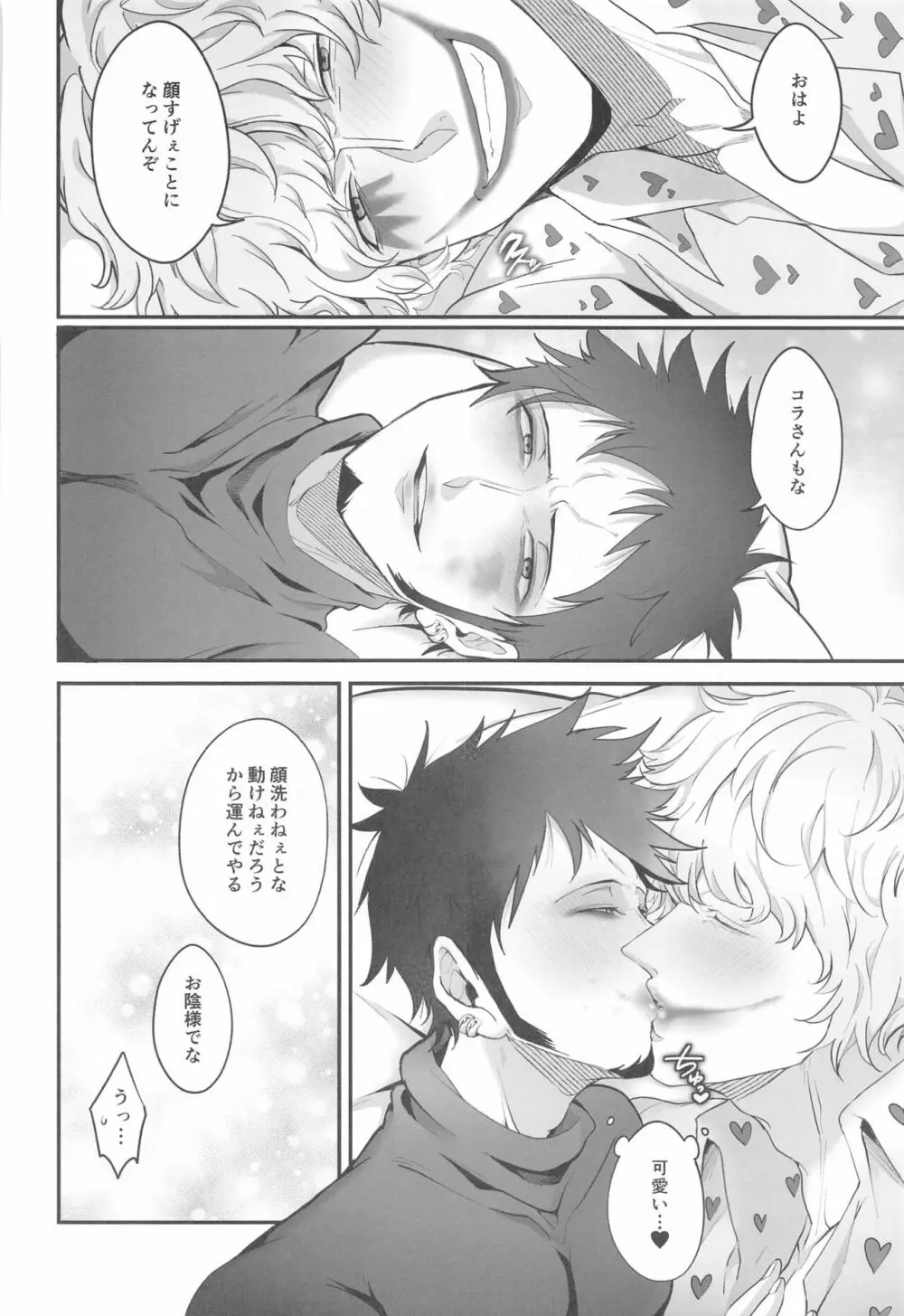 そんなあんたが好きなんだ Page.53