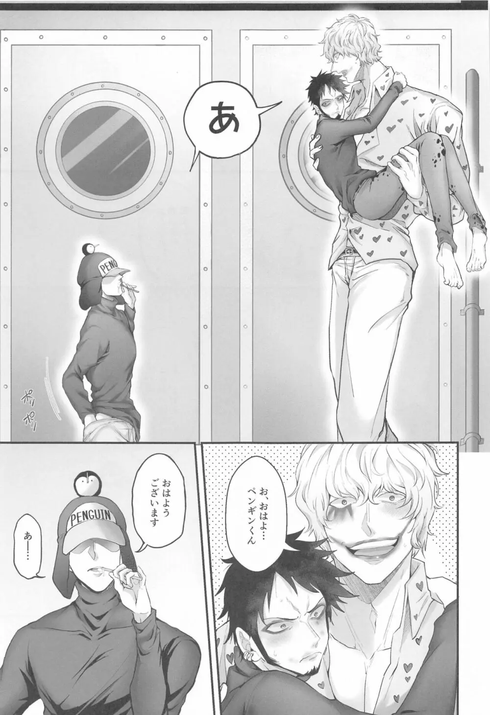 そんなあんたが好きなんだ Page.54