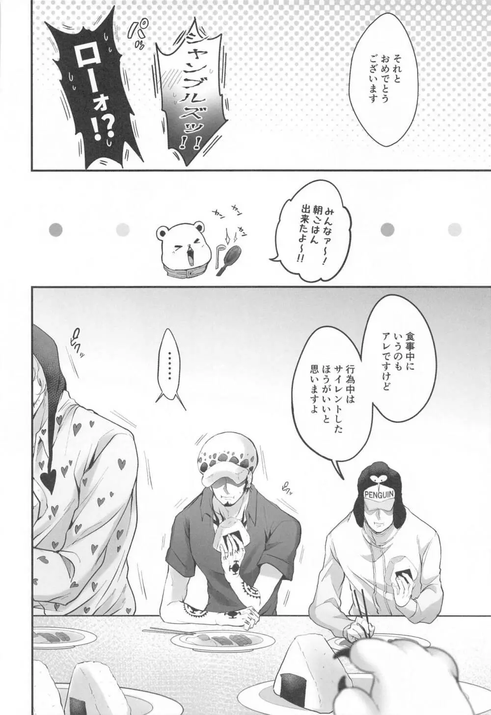 そんなあんたが好きなんだ Page.55