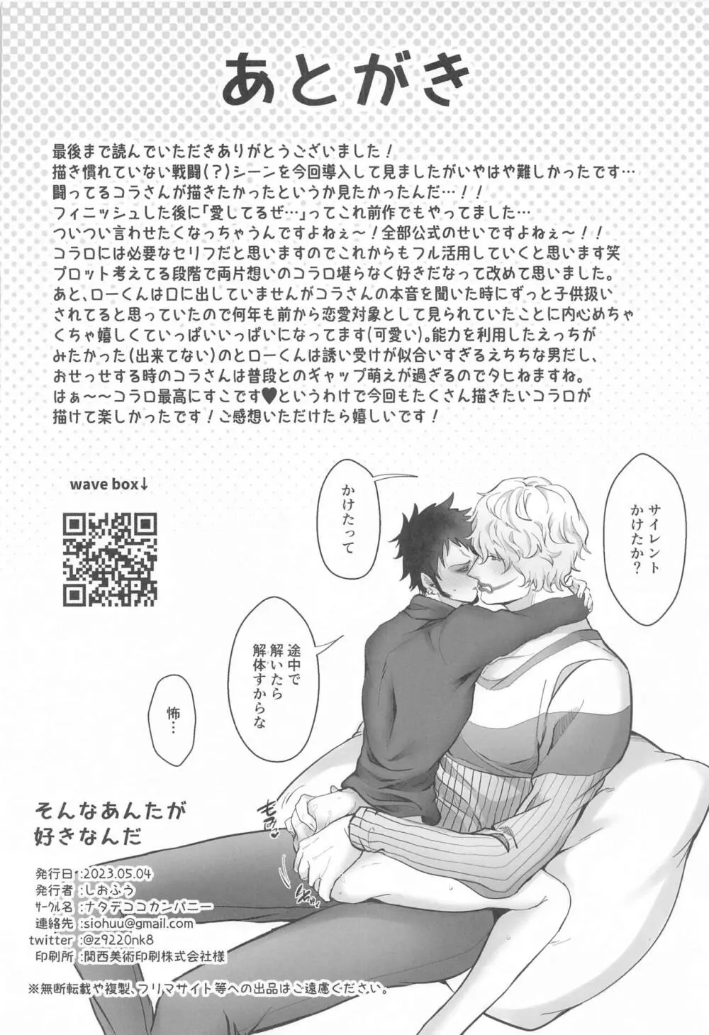 そんなあんたが好きなんだ Page.57