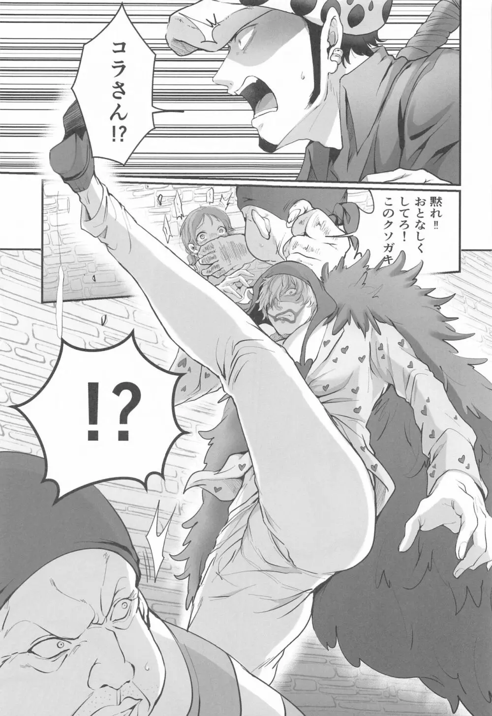 そんなあんたが好きなんだ Page.6
