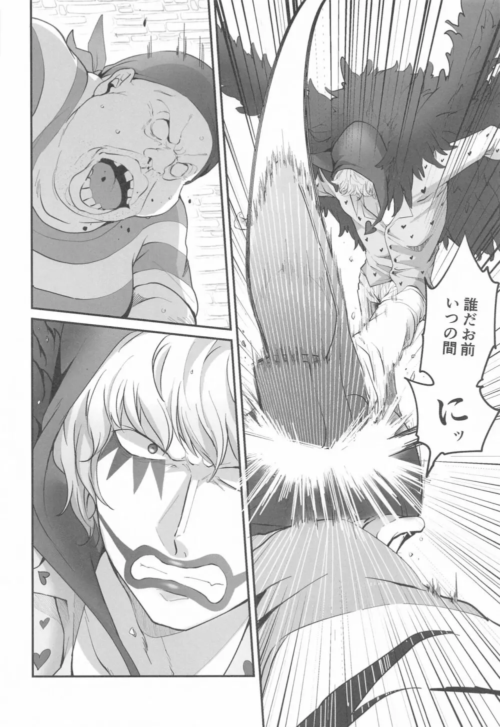 そんなあんたが好きなんだ Page.7
