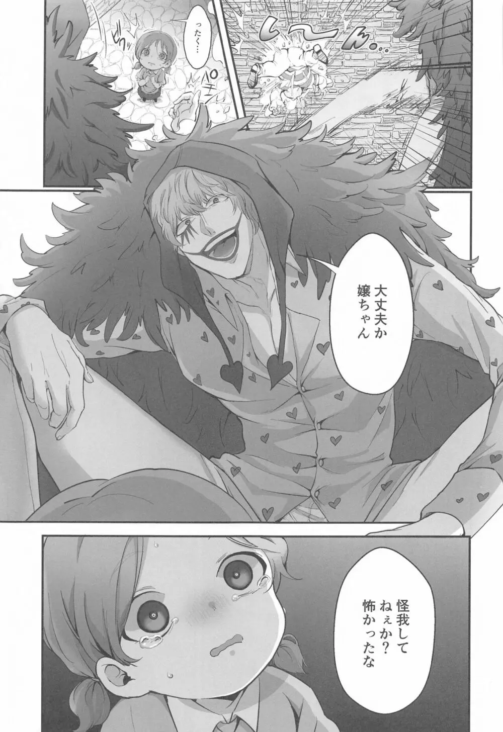 そんなあんたが好きなんだ Page.8