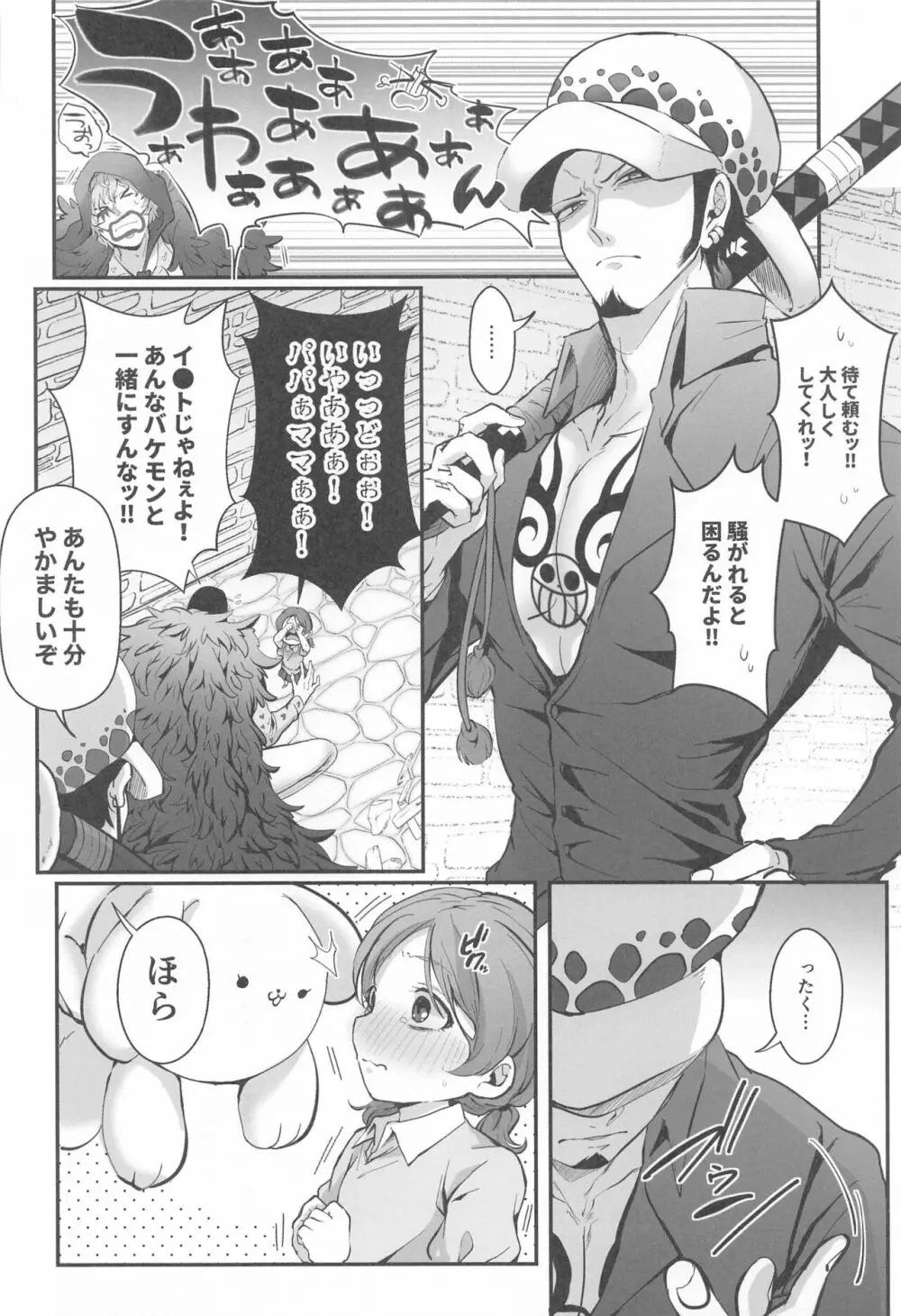 そんなあんたが好きなんだ Page.9