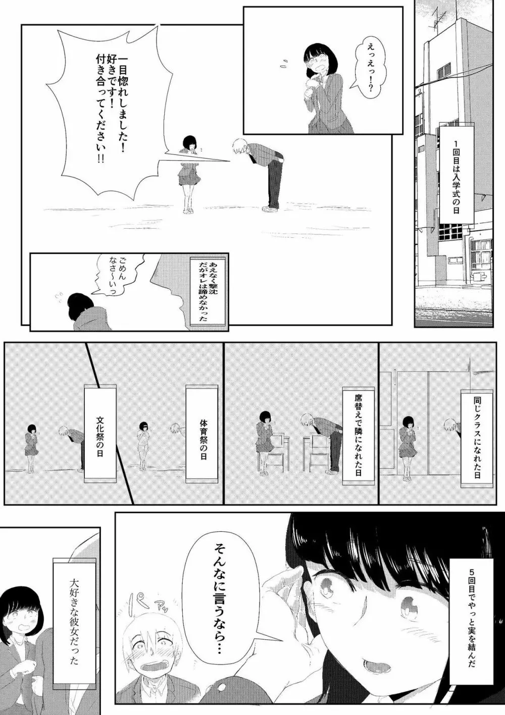 大好きな彼女がいる俺は爆乳陰キャに告られて Page.10