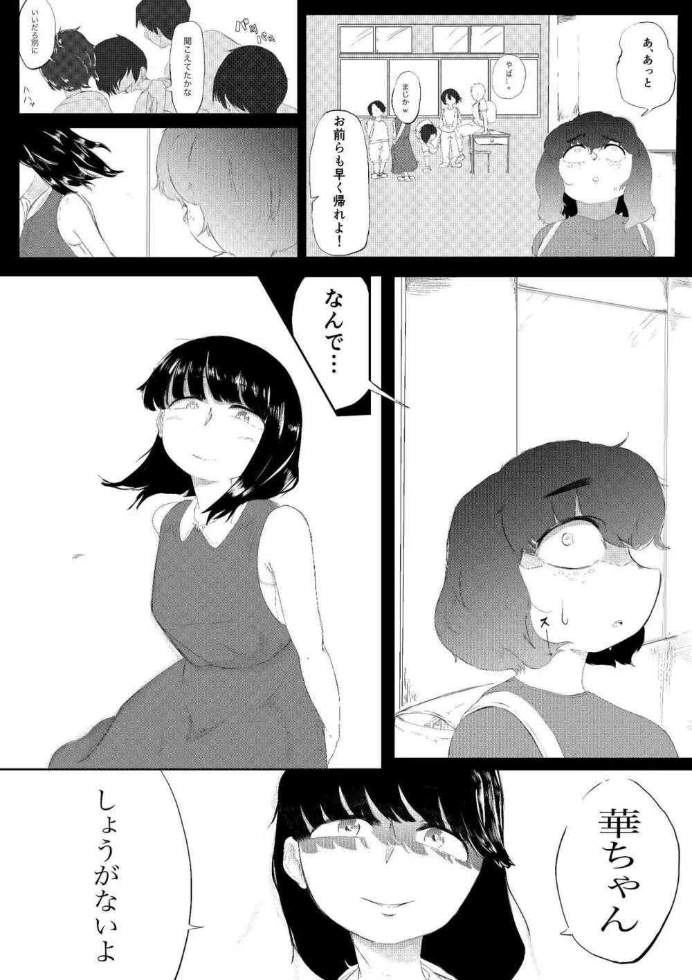 大好きな彼女がいる俺は爆乳陰キャに告られて Page.36