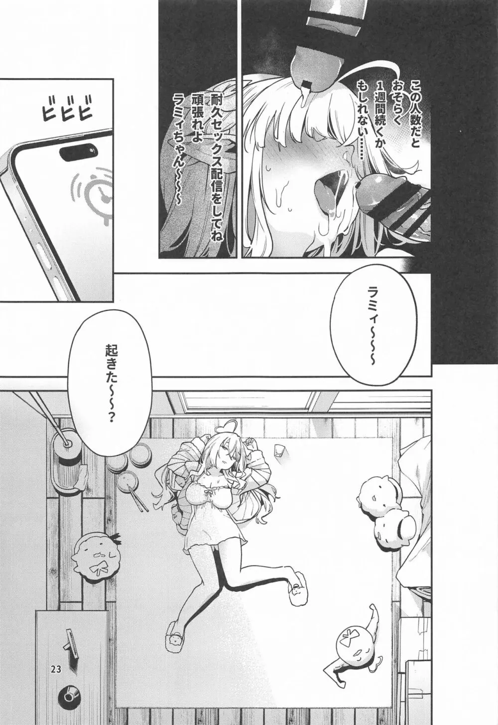 雪花の夢うつつの夜這い Page.24