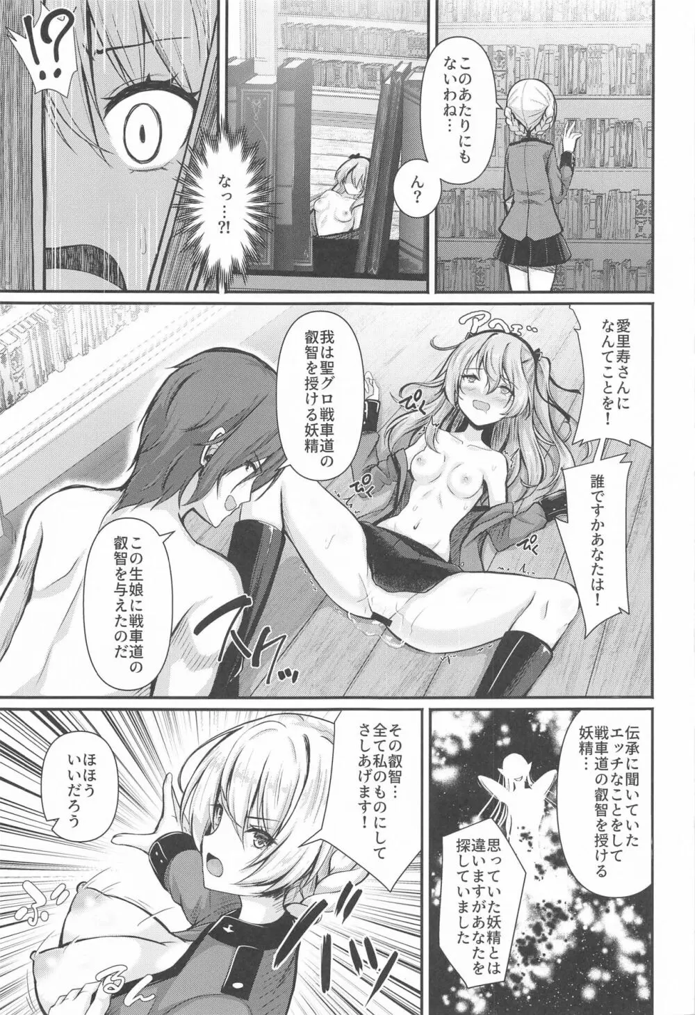 愛里寿とダージリンのエロ本～聖グロリアーナの叡智編～ Page.12