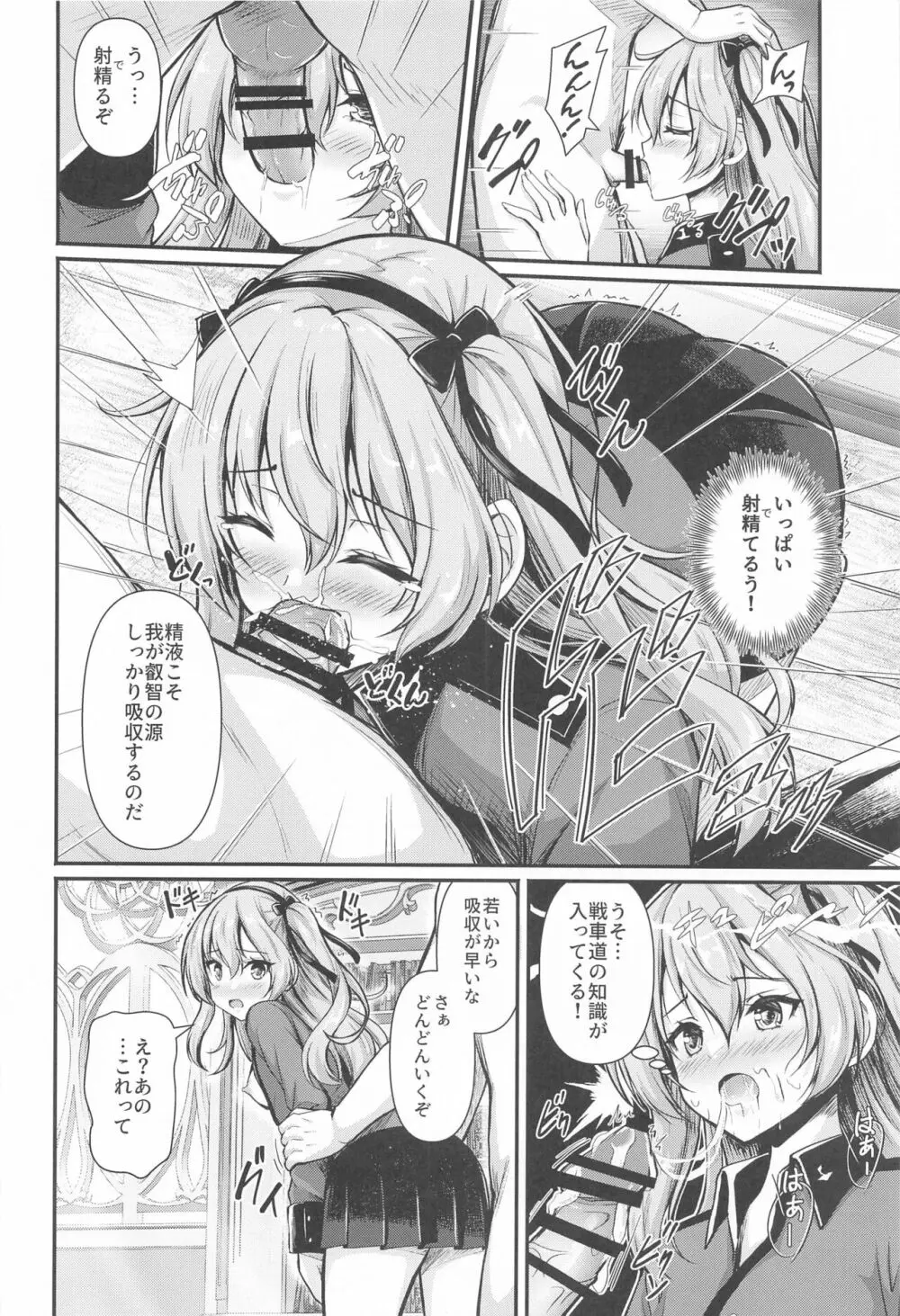 愛里寿とダージリンのエロ本～聖グロリアーナの叡智編～ Page.7