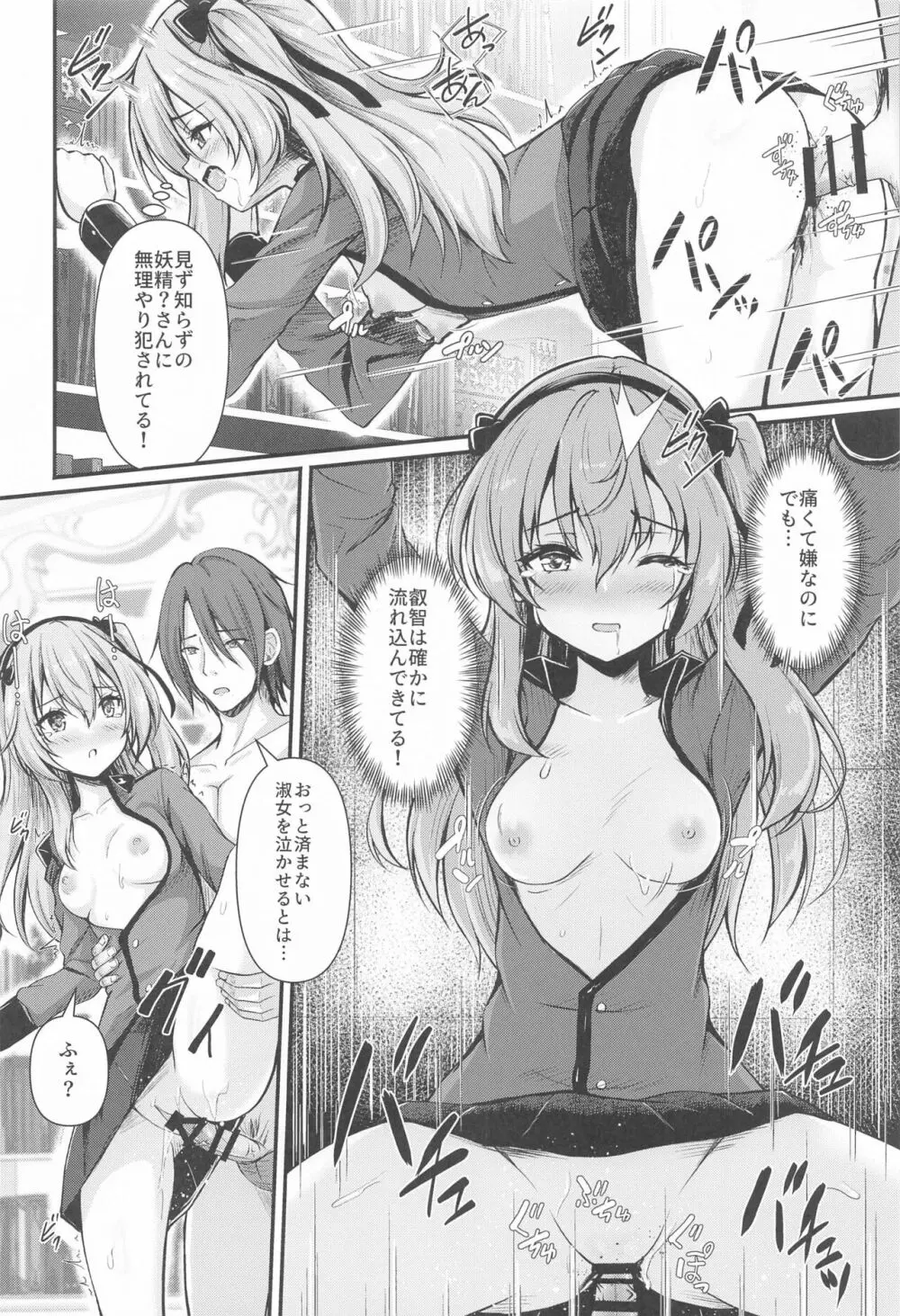 愛里寿とダージリンのエロ本～聖グロリアーナの叡智編～ Page.9