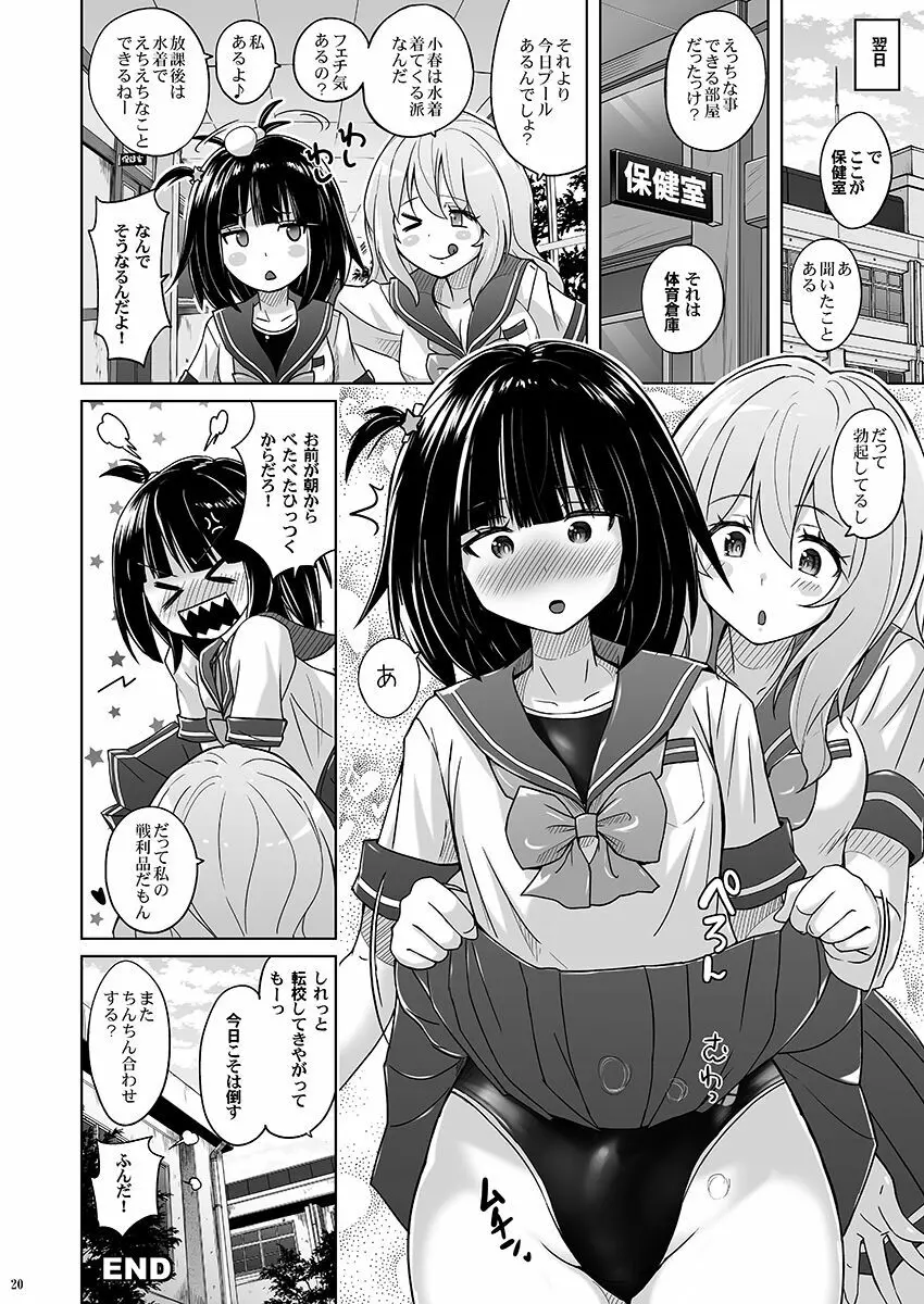 女装ヒロイン スターライトクリスタル ～スライムちゃんのフタナリ交尾で射精した～ Page.19