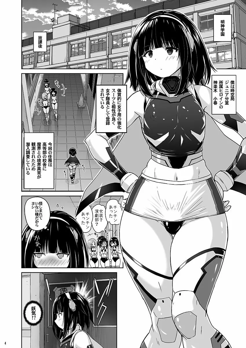 女装ヒロイン スターライトクリスタル ～スライムちゃんのフタナリ交尾で射精した～ Page.3