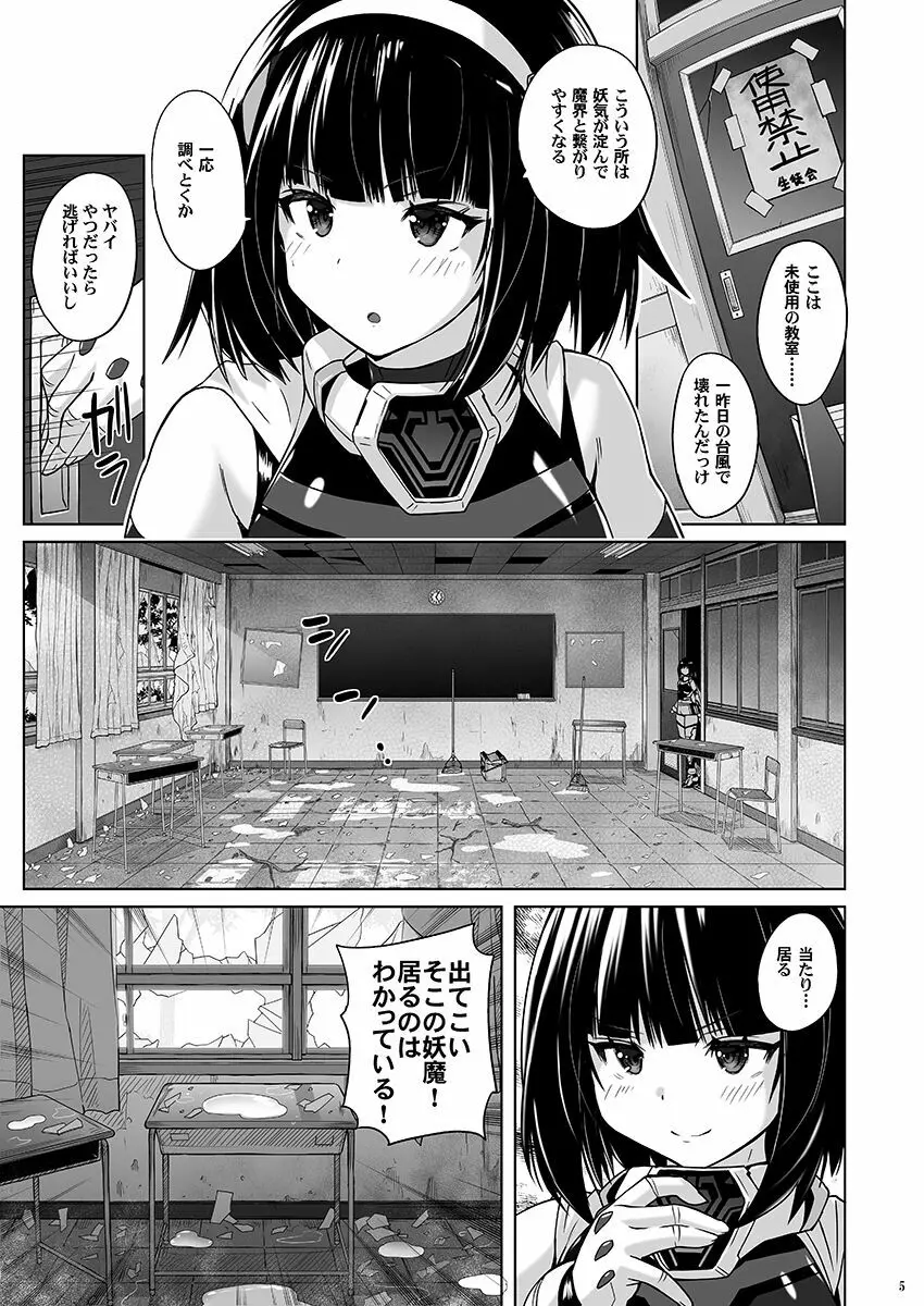 女装ヒロイン スターライトクリスタル ～スライムちゃんのフタナリ交尾で射精した～ Page.4