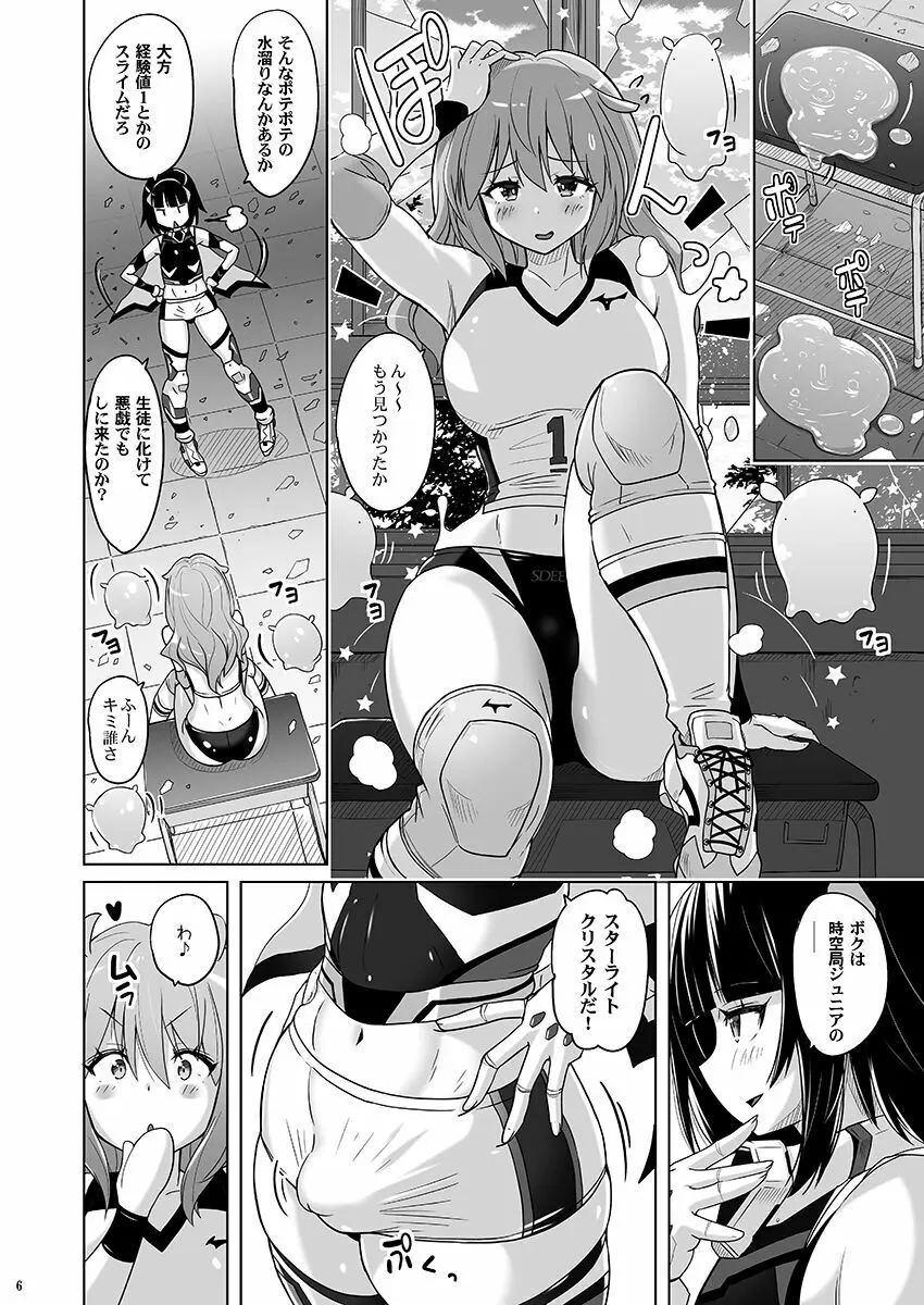 女装ヒロイン スターライトクリスタル ～スライムちゃんのフタナリ交尾で射精した～ Page.5