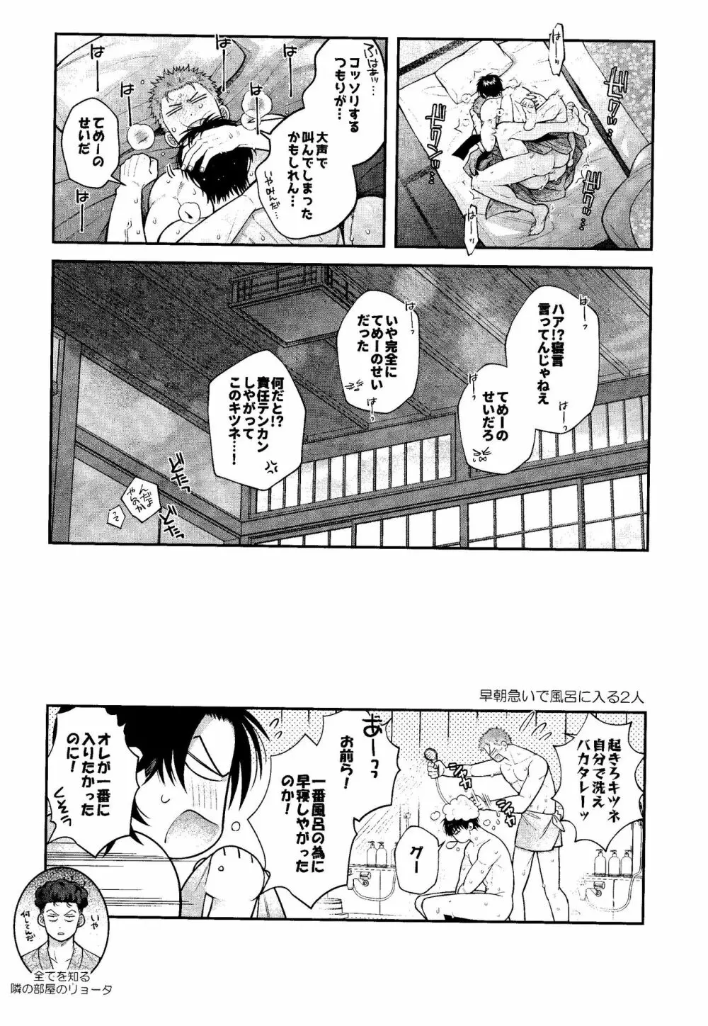 すべては可愛いてめーのせい! Page.17