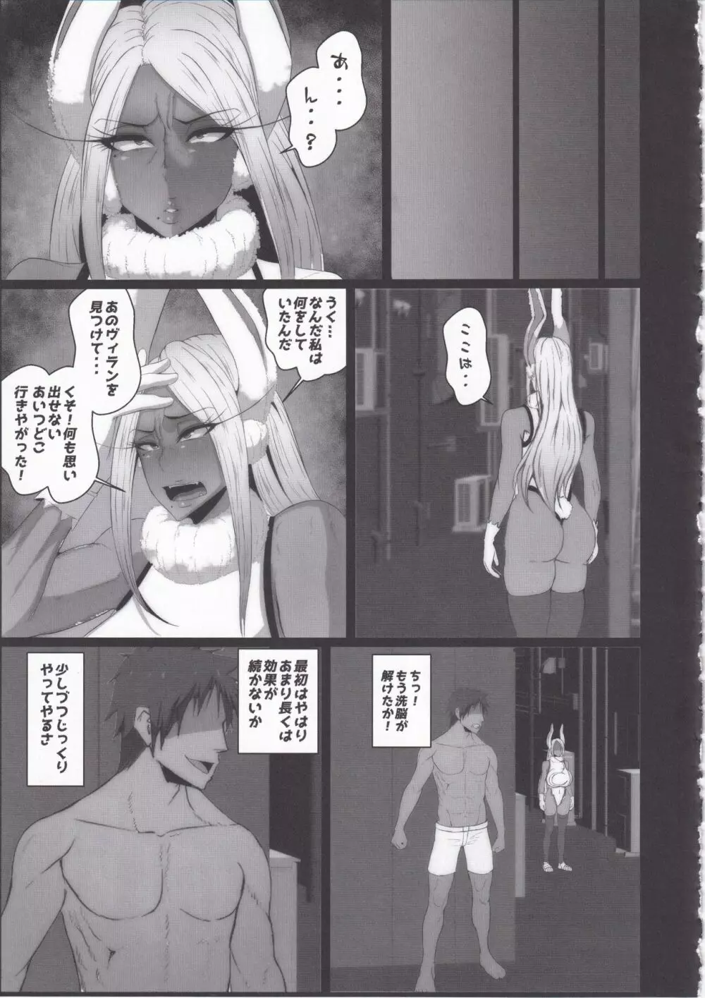 洗脳敗北 rabbit hero Page.10