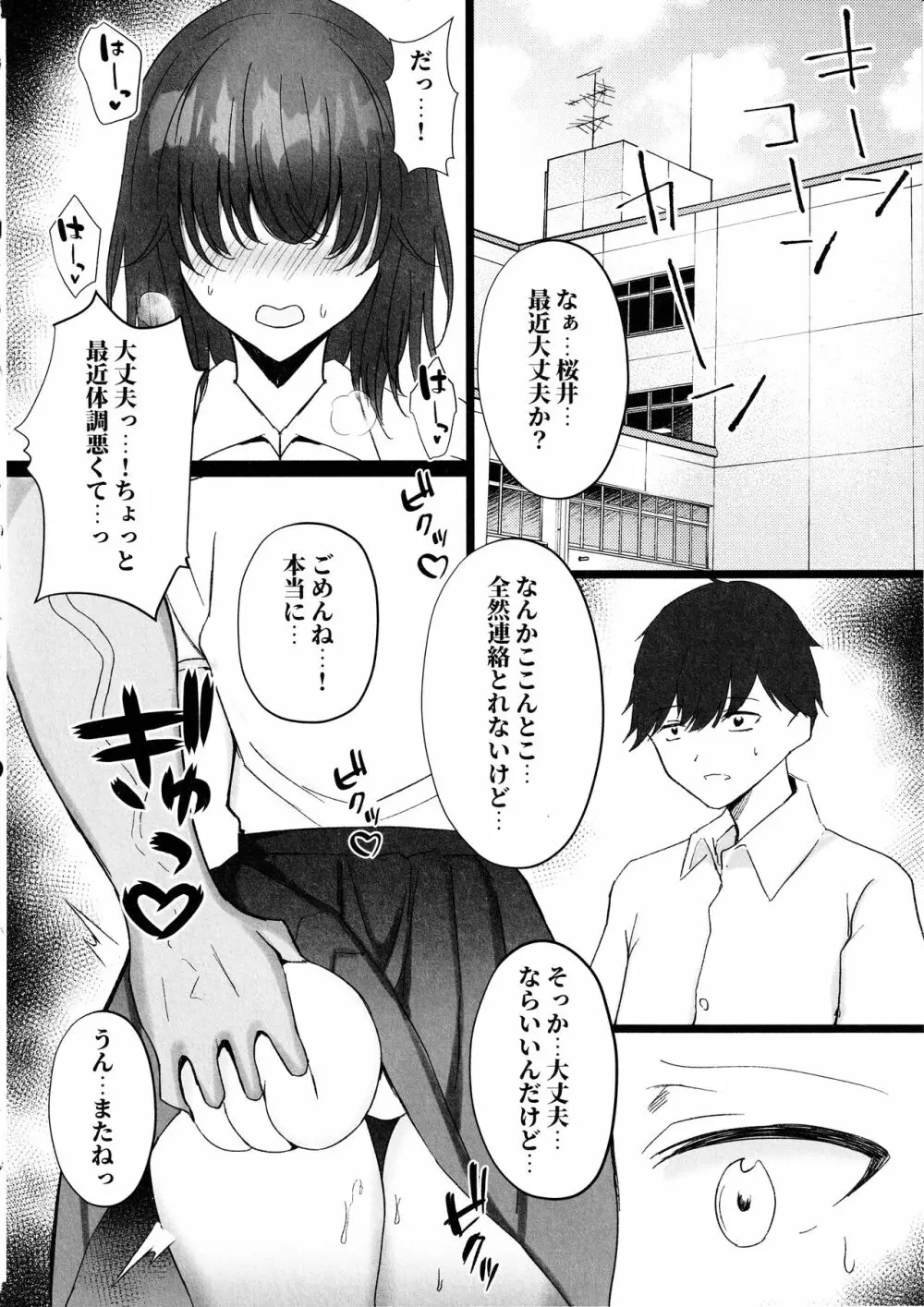 ねとられ〜黒髪娘の受難 2〜 Page.16