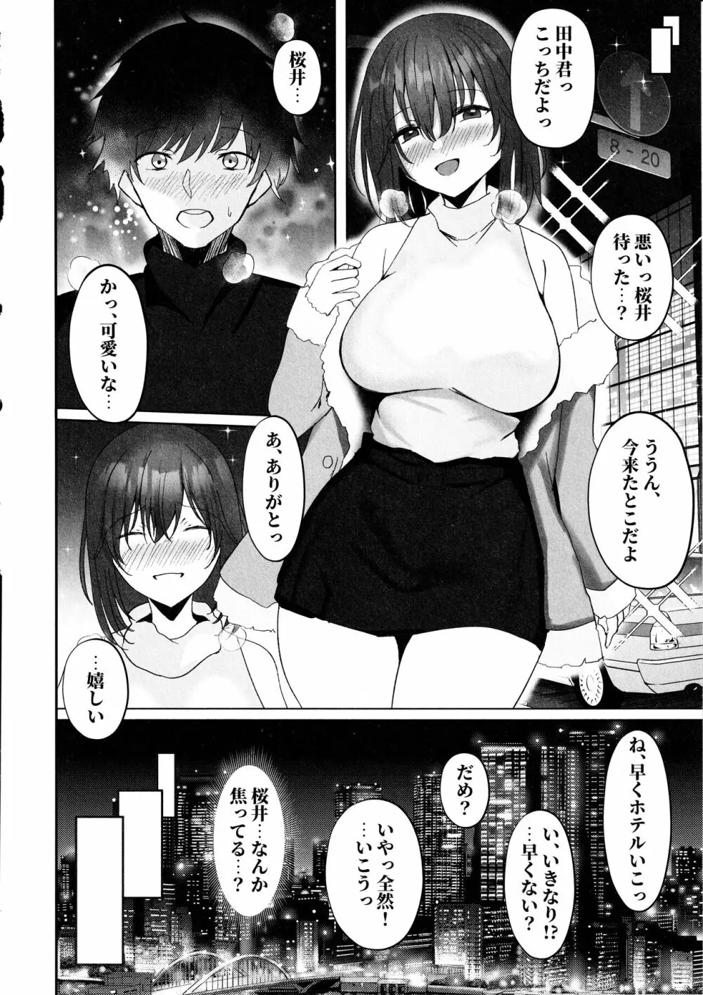 ねとられ〜黒髪娘の受難 2〜 Page.24