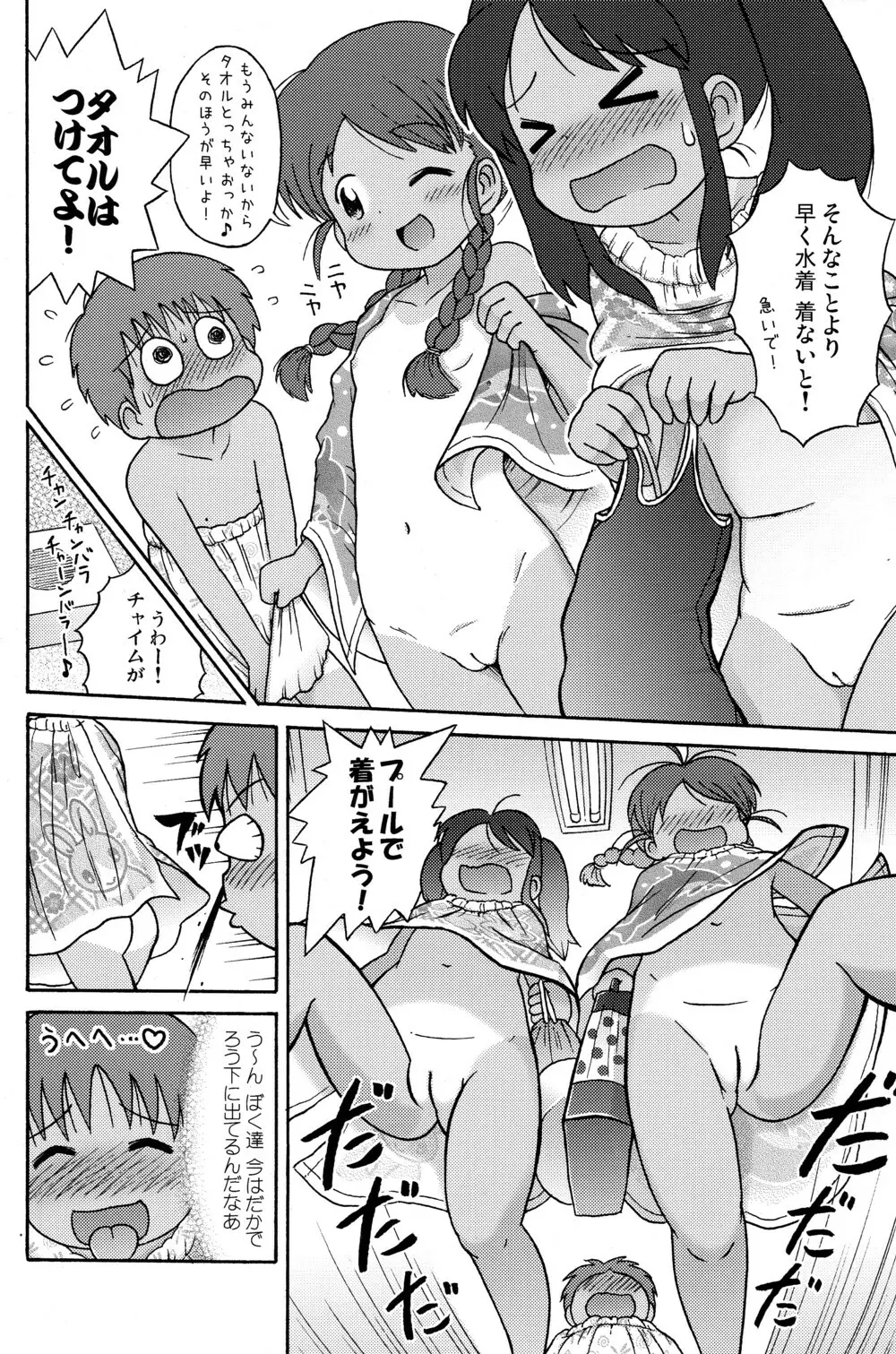 プールサイドの吉川さんとスガワラ君! Page.14