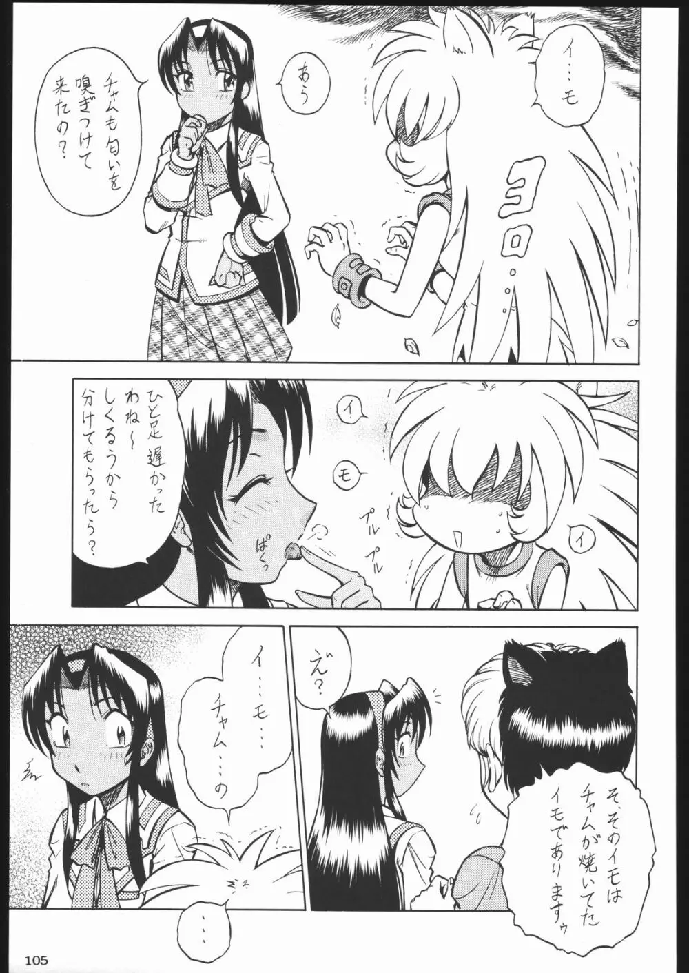 私立三絃堂学園11號 Page.104