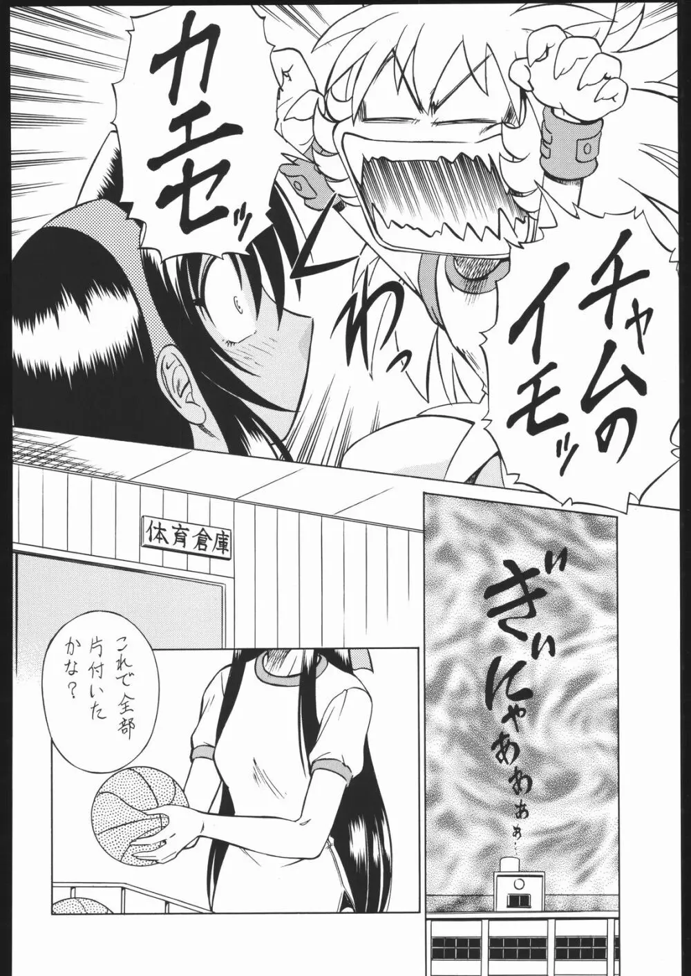 私立三絃堂学園11號 Page.105