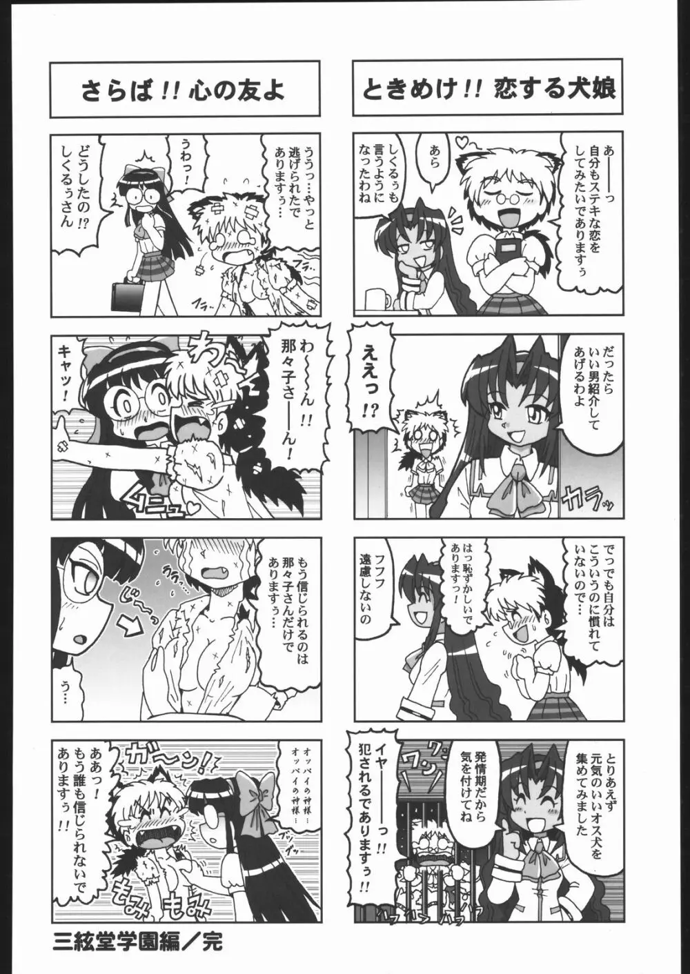 私立三絃堂学園11號 Page.119