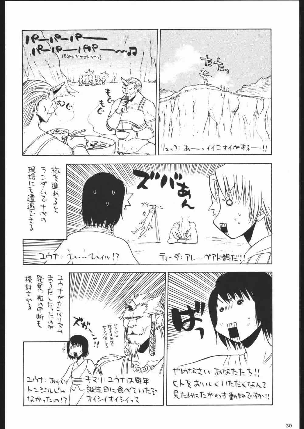 私立三絃堂学園11號 Page.29