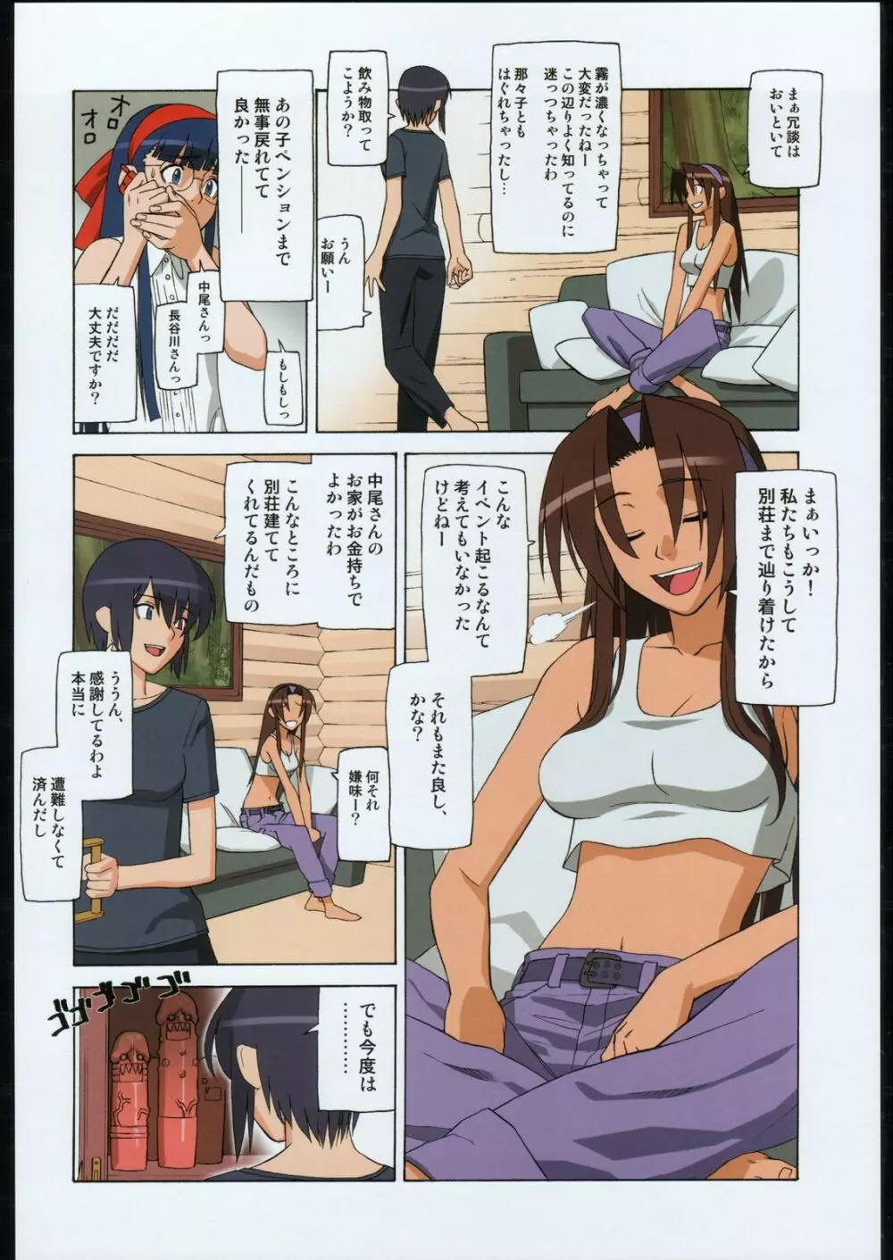 私立三絃堂学園11號 Page.3