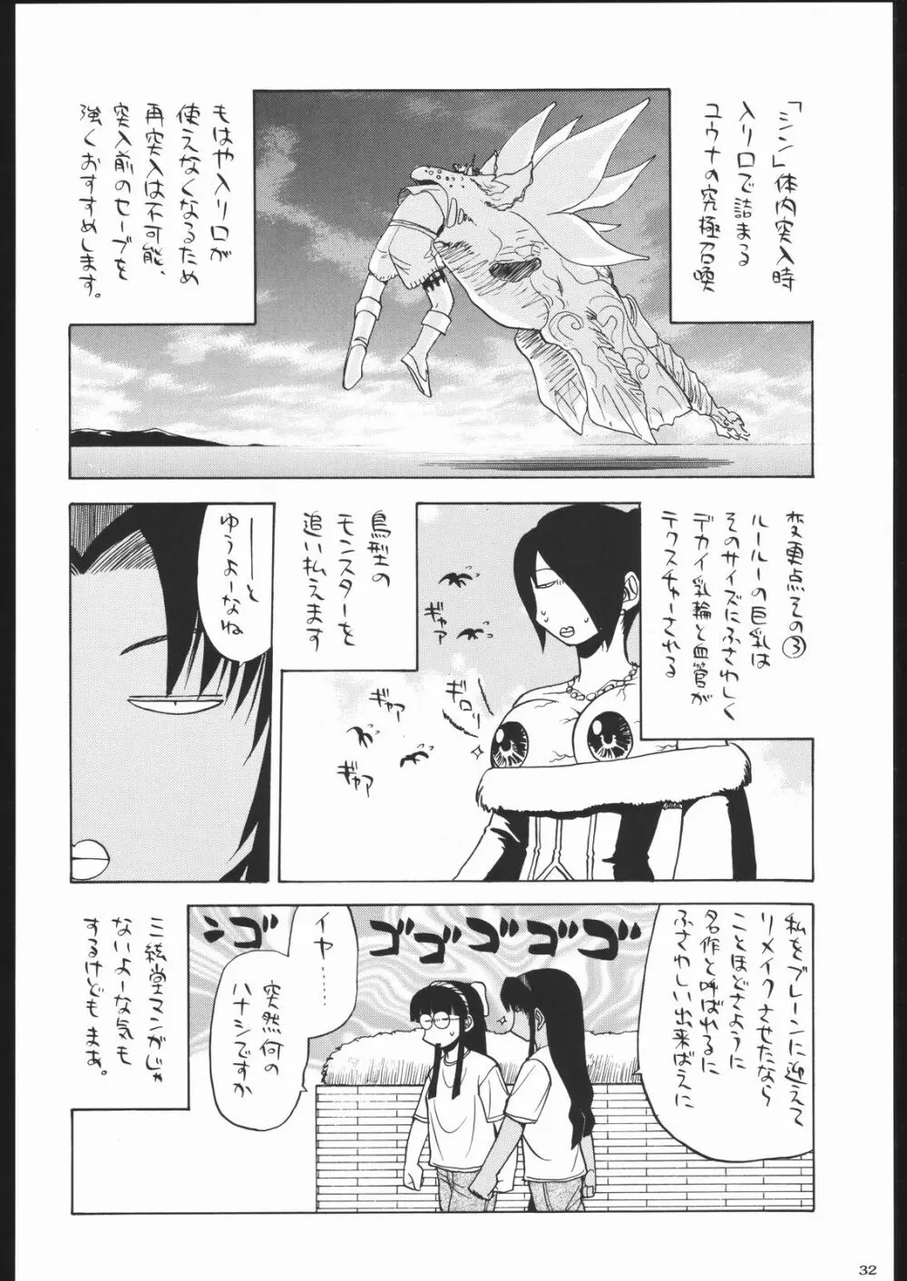 私立三絃堂学園11號 Page.31