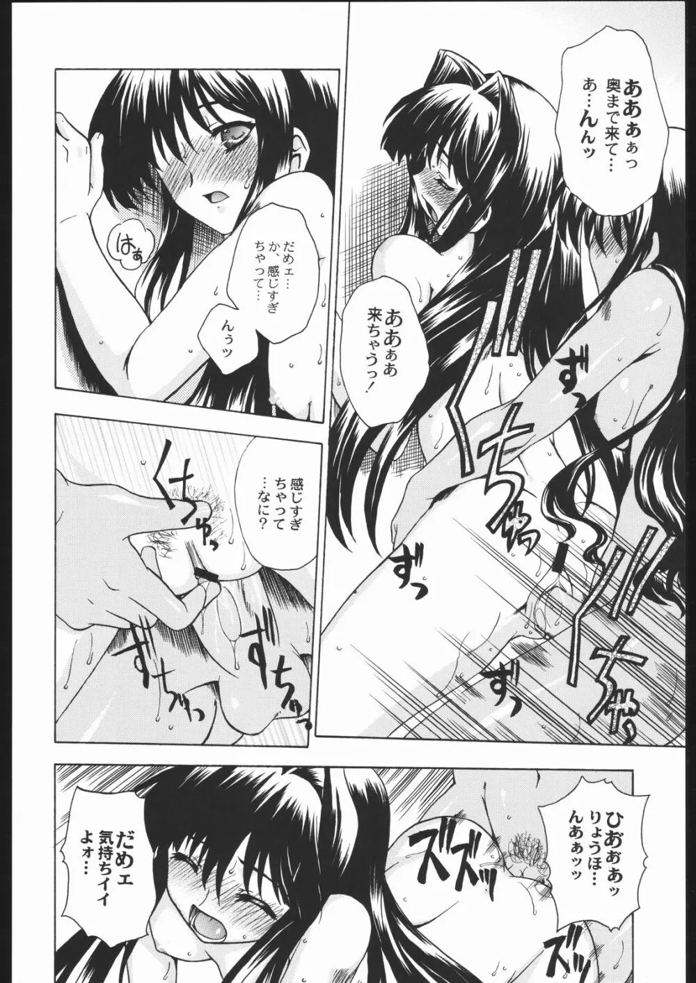 私立三絃堂学園11號 Page.35