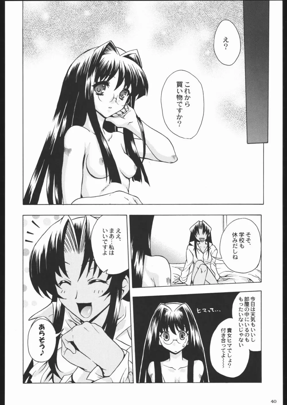 私立三絃堂学園11號 Page.39