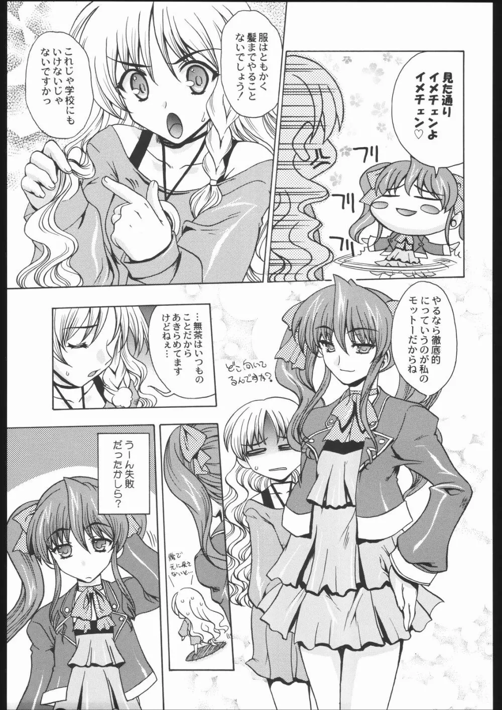 私立三絃堂学園11號 Page.42