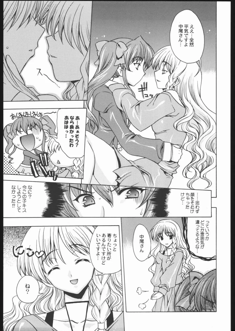 私立三絃堂学園11號 Page.44