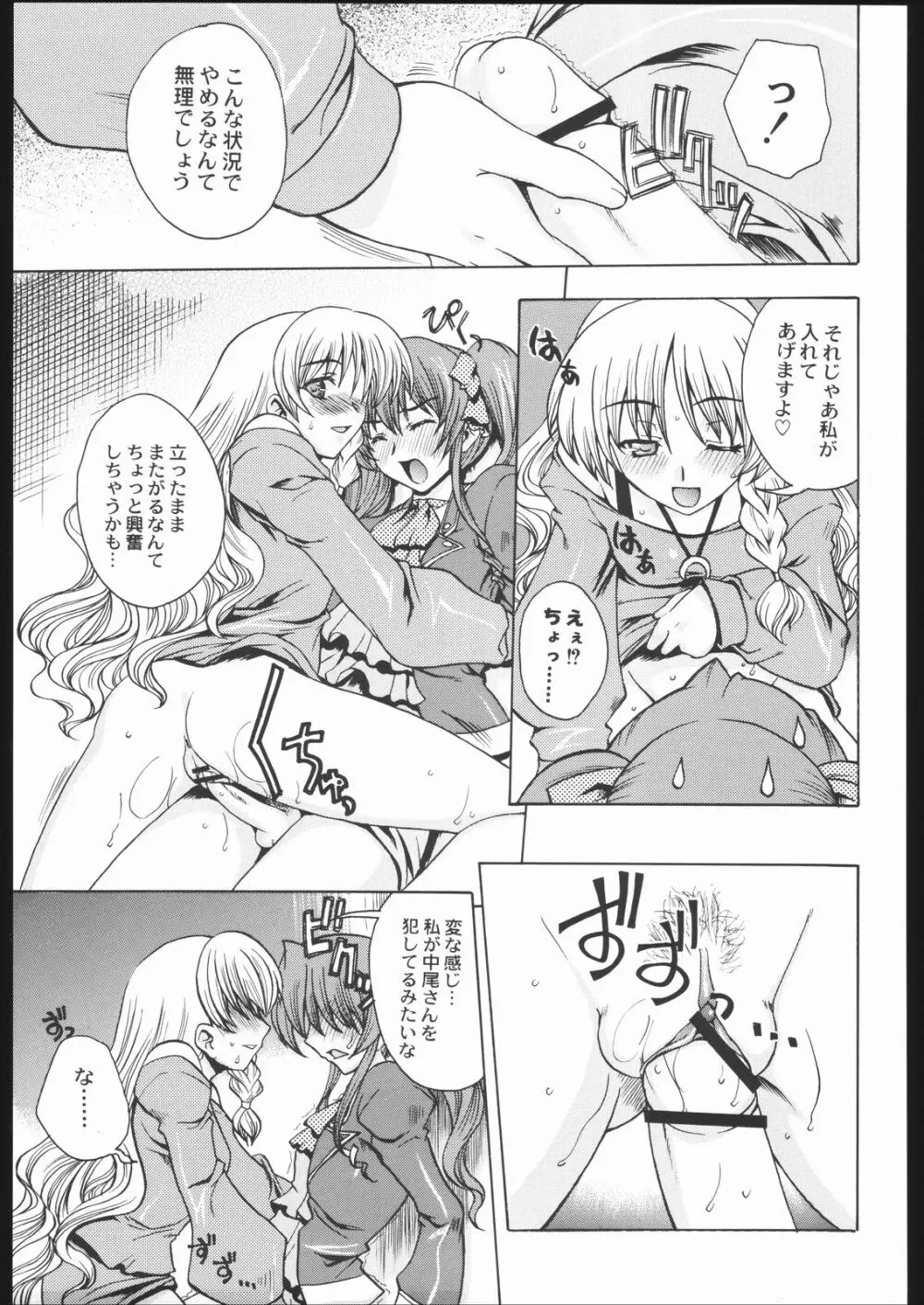 私立三絃堂学園11號 Page.50