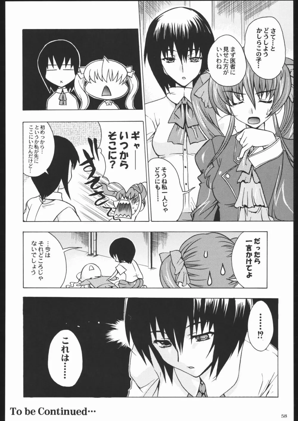 私立三絃堂学園11號 Page.57