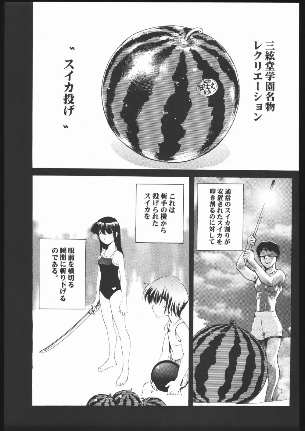 私立三絃堂学園11號 Page.66