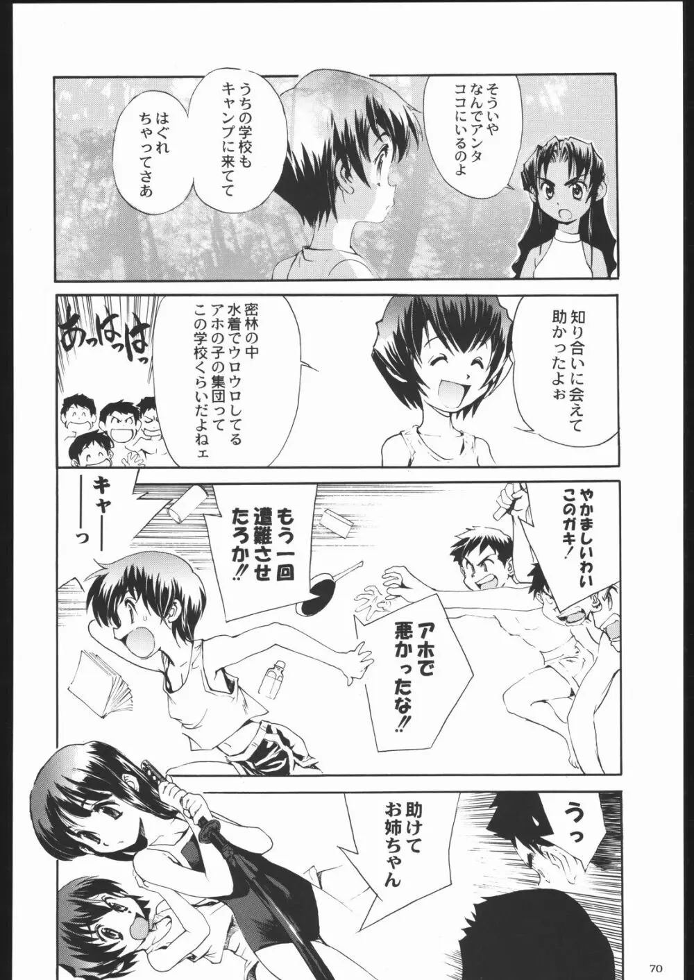 私立三絃堂学園11號 Page.69