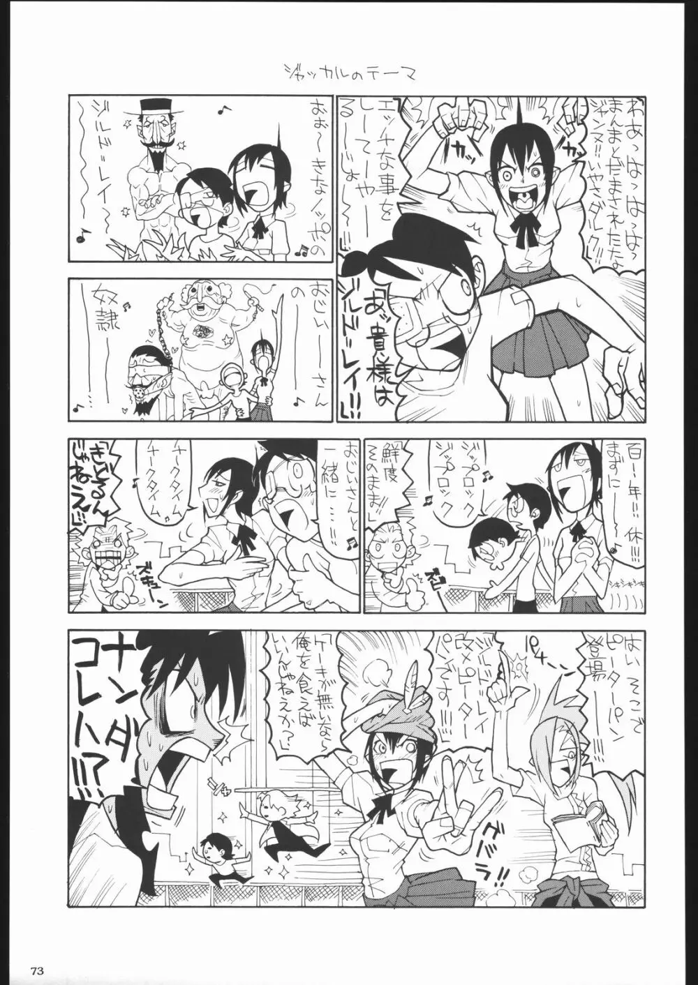 私立三絃堂学園11號 Page.72