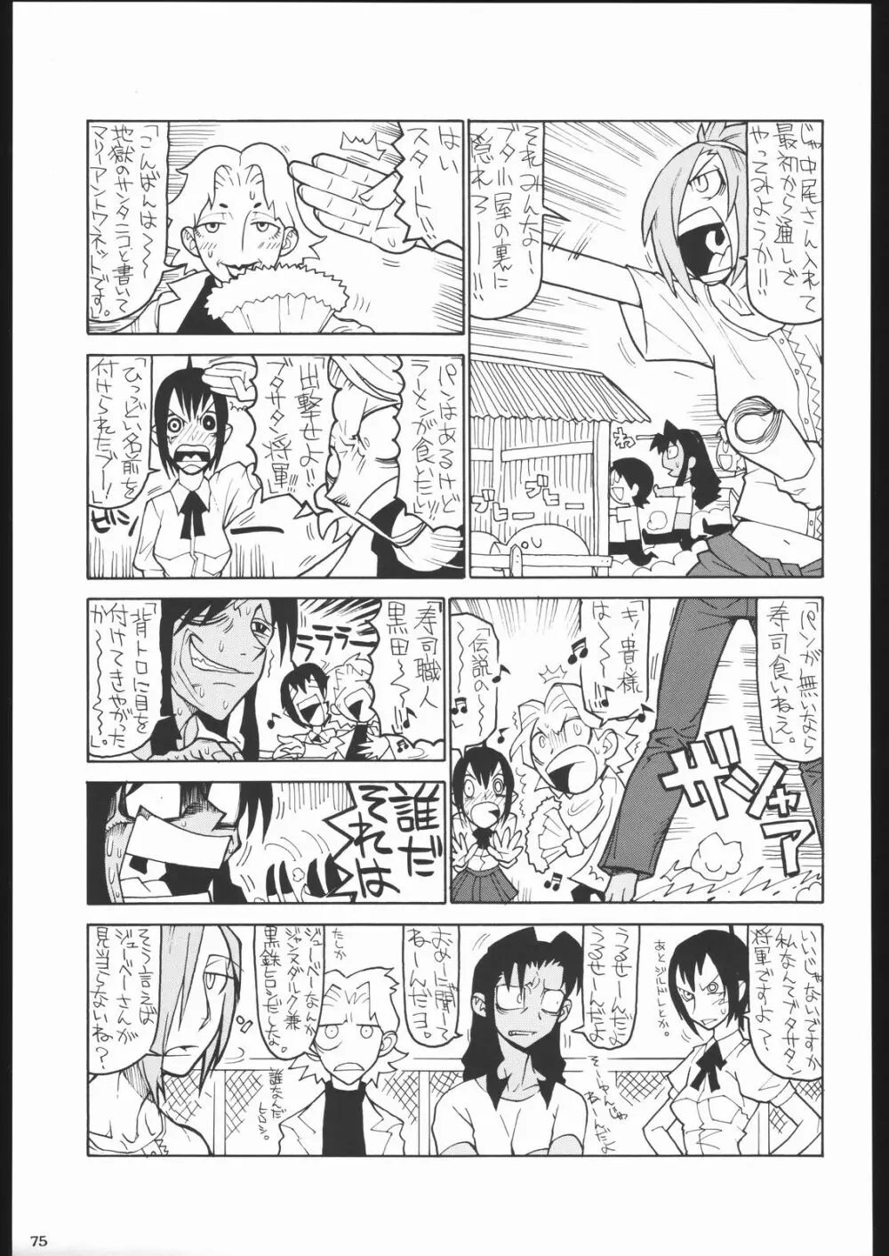 私立三絃堂学園11號 Page.74