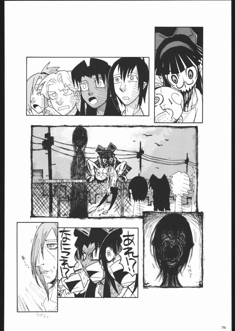 私立三絃堂学園11號 Page.75