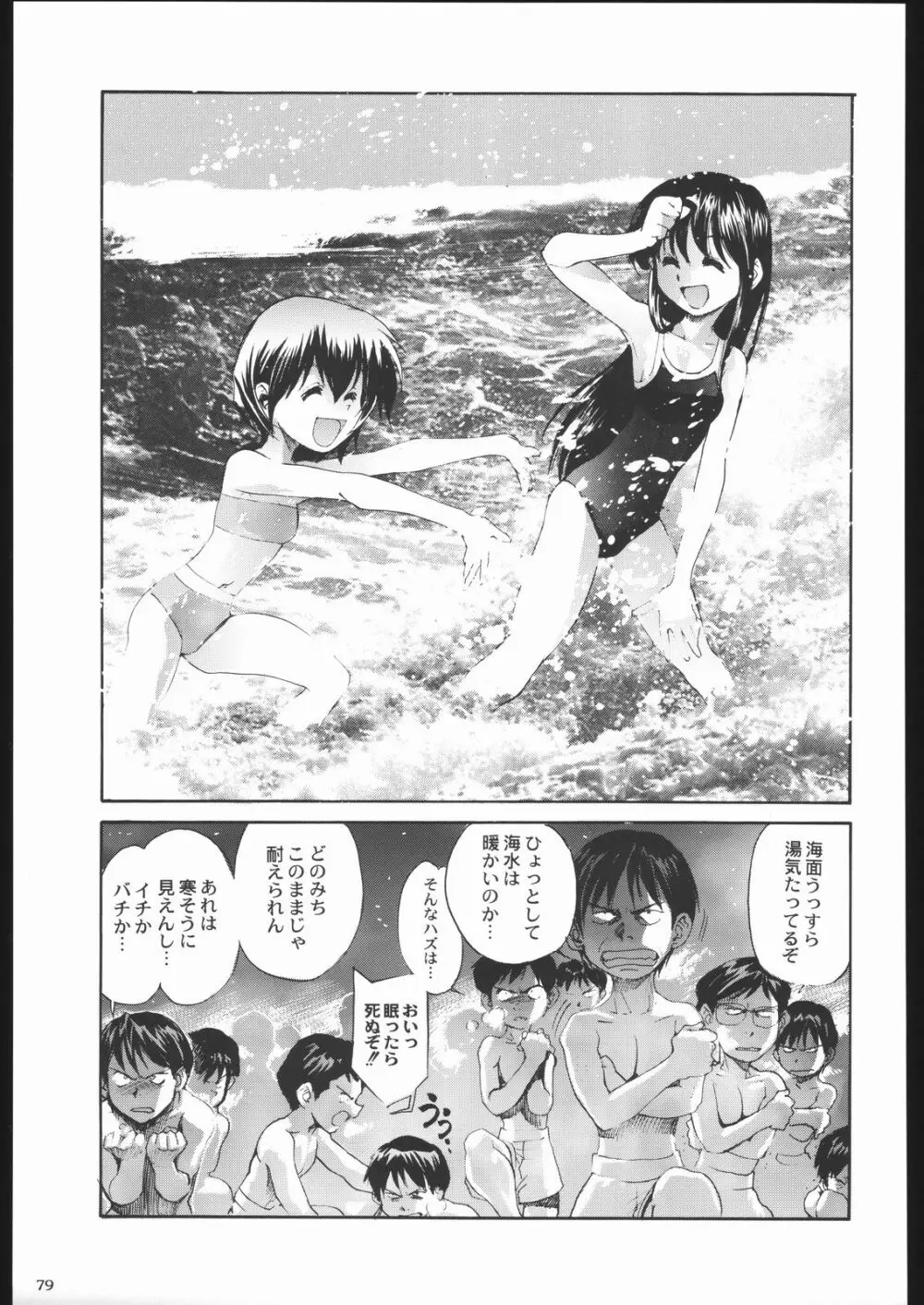 私立三絃堂学園11號 Page.78