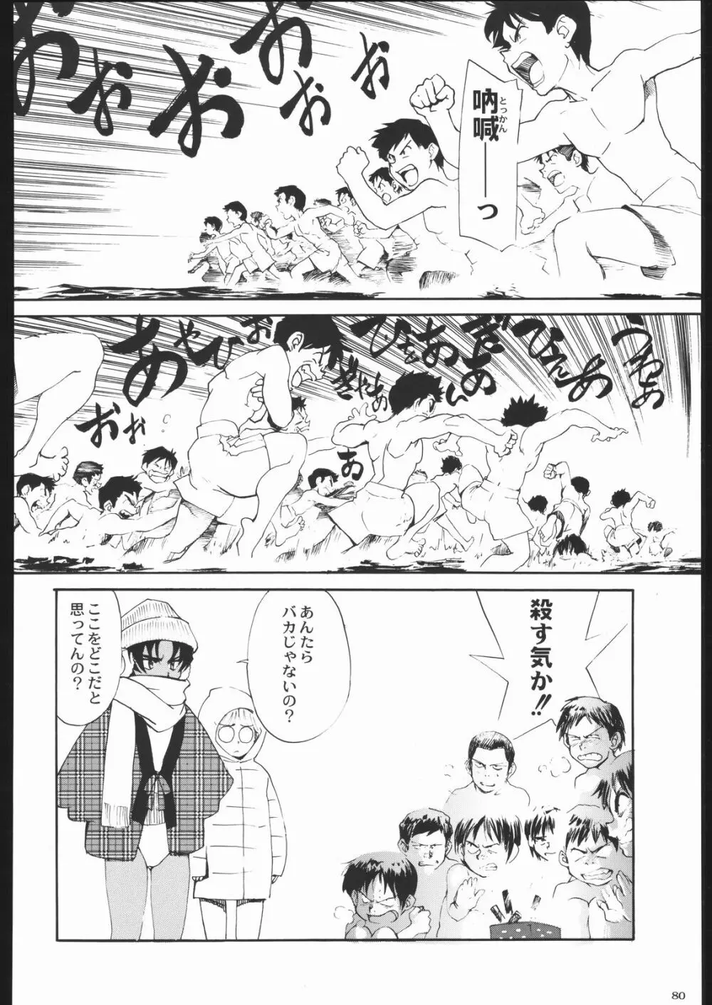 私立三絃堂学園11號 Page.79