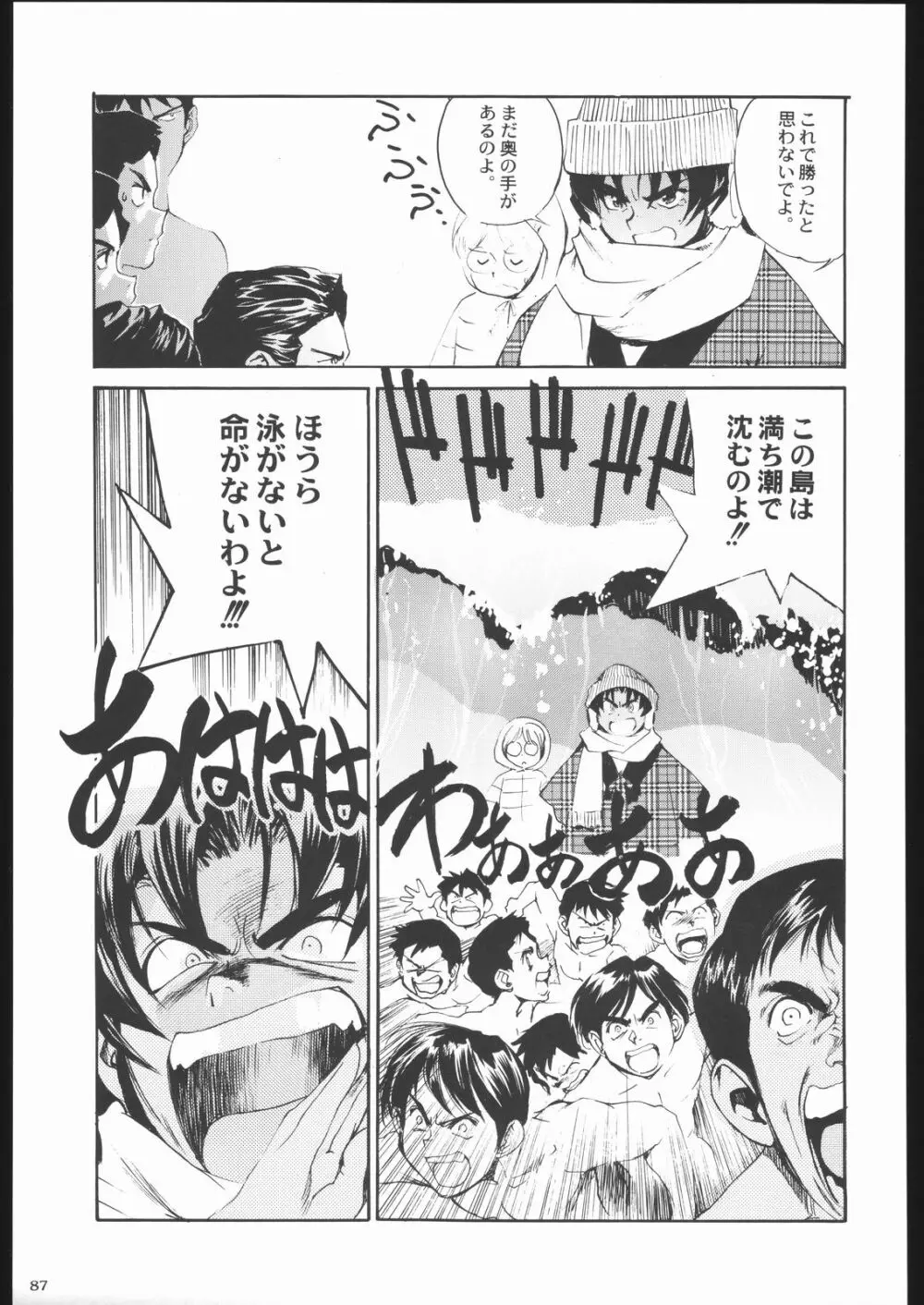 私立三絃堂学園11號 Page.86