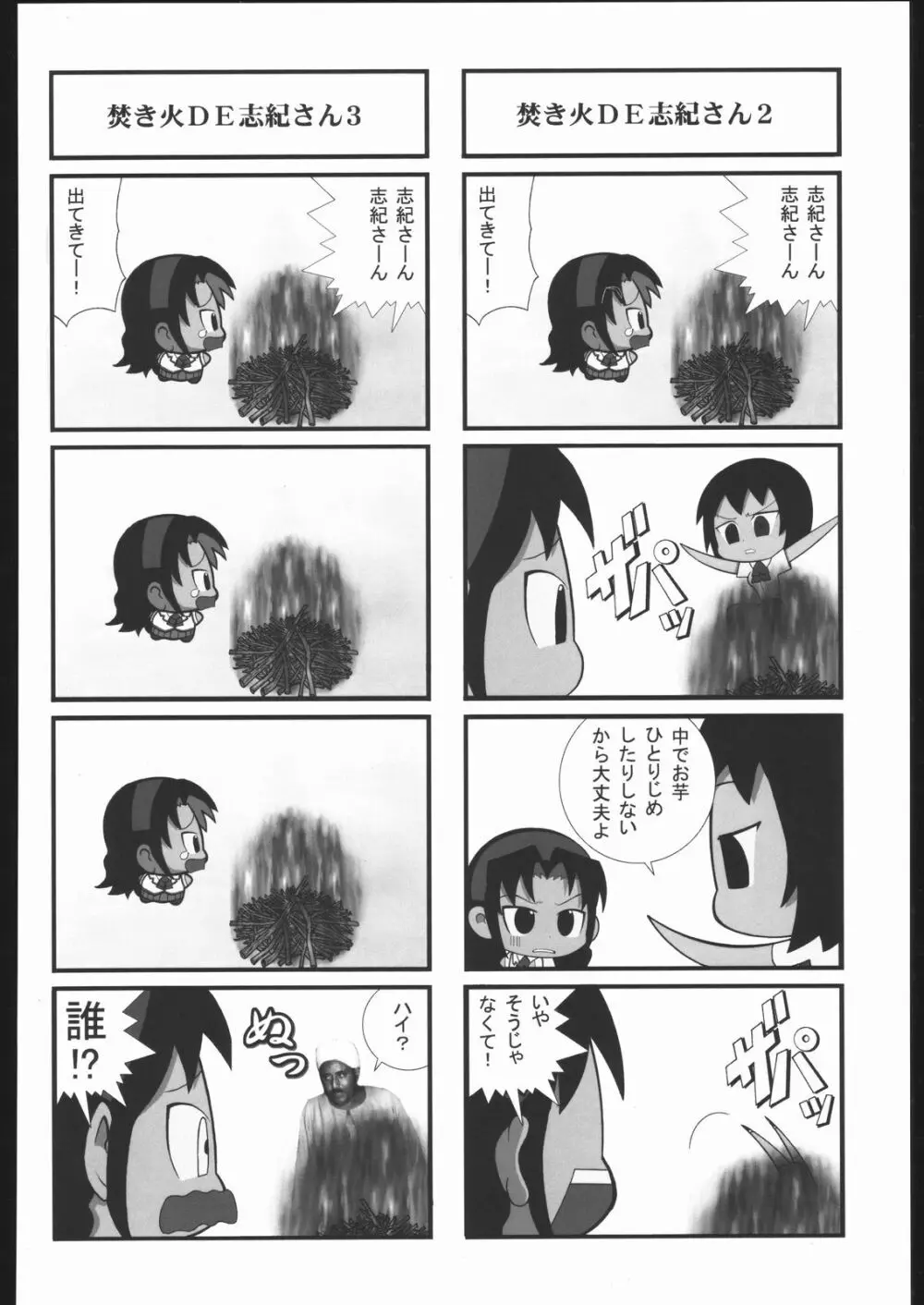 私立三絃堂学園11號 Page.93