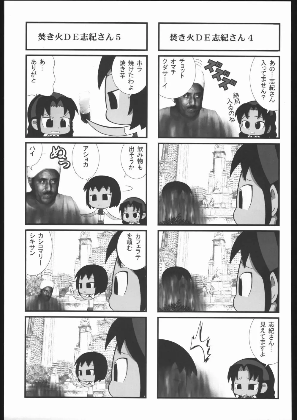 私立三絃堂学園11號 Page.94