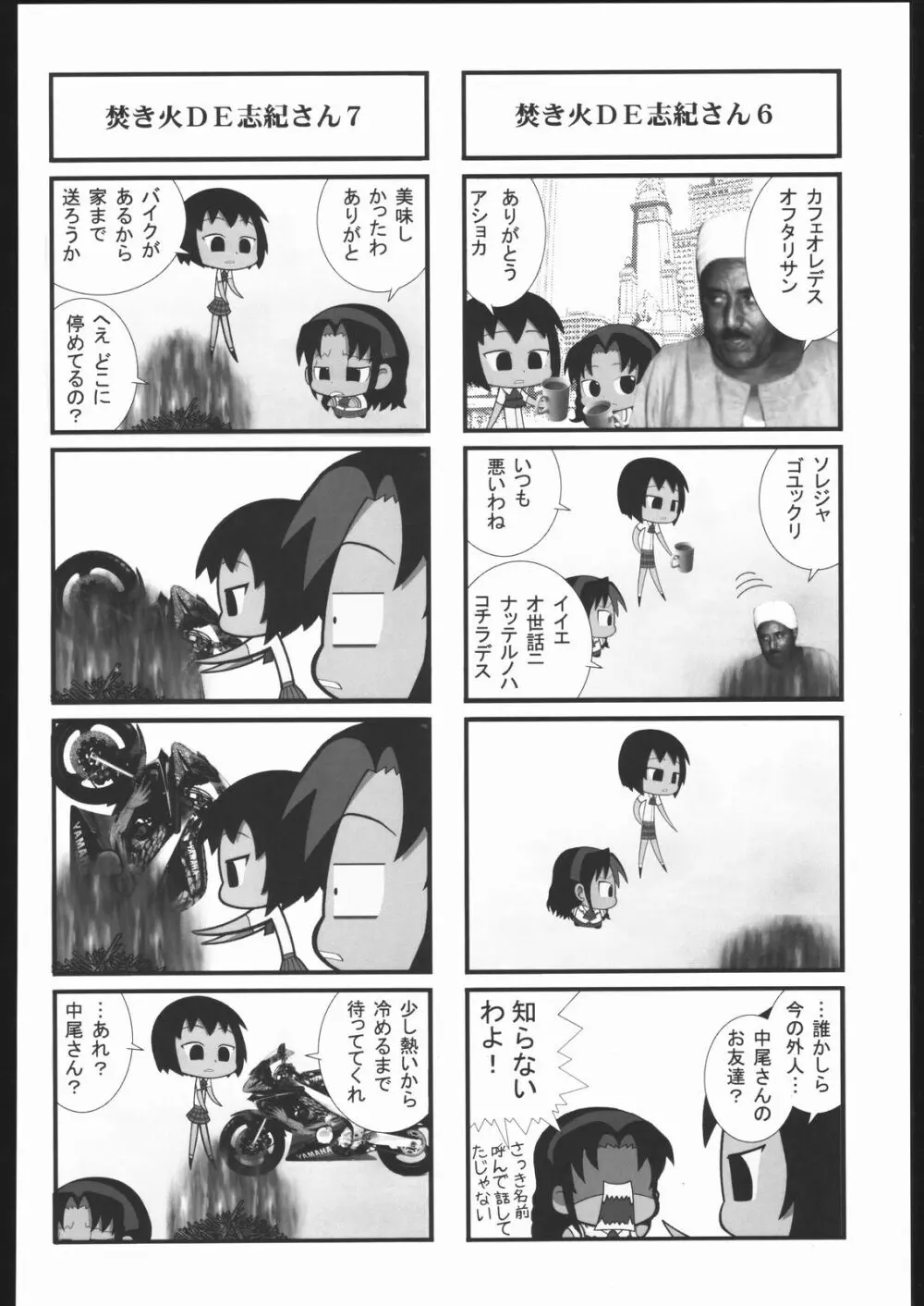 私立三絃堂学園11號 Page.95